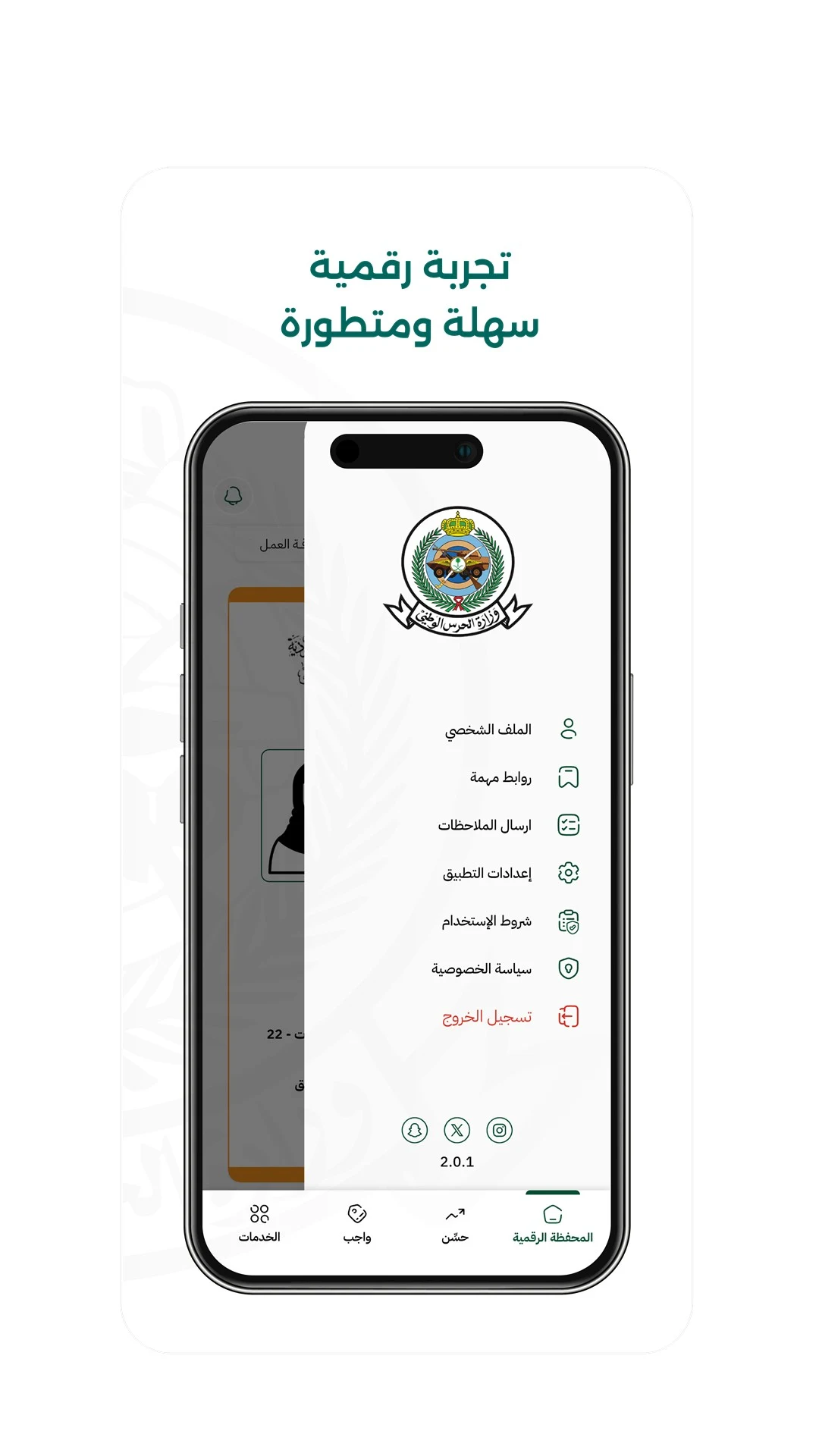 وزارة الحرس الوطني screenshot