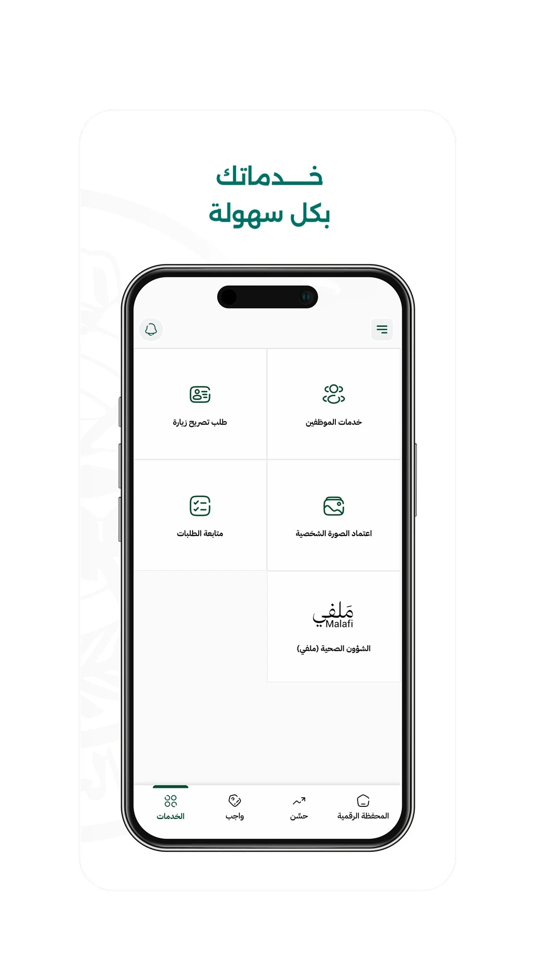 وزارة الحرس الوطني screenshot