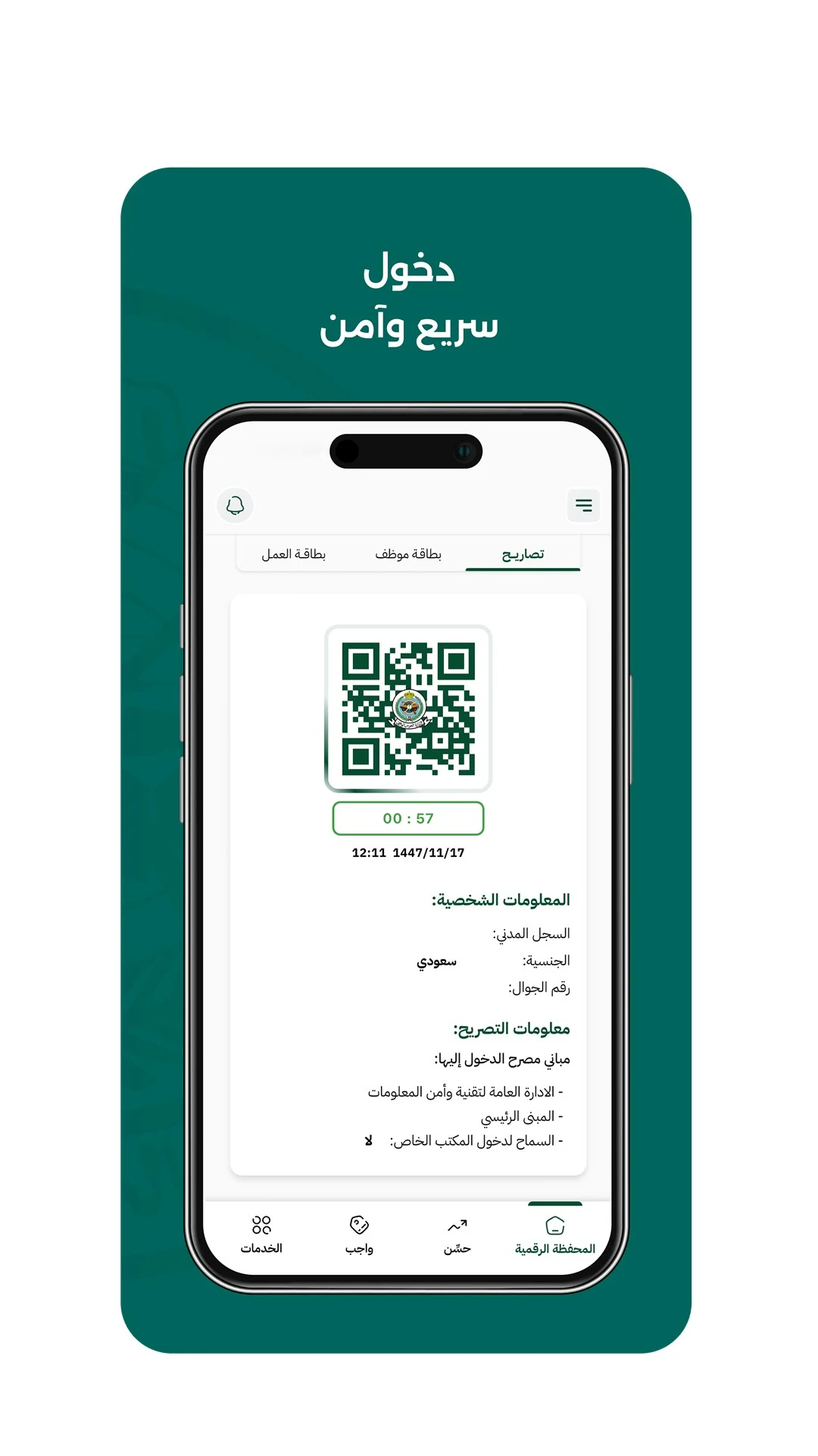 وزارة الحرس الوطني screenshot